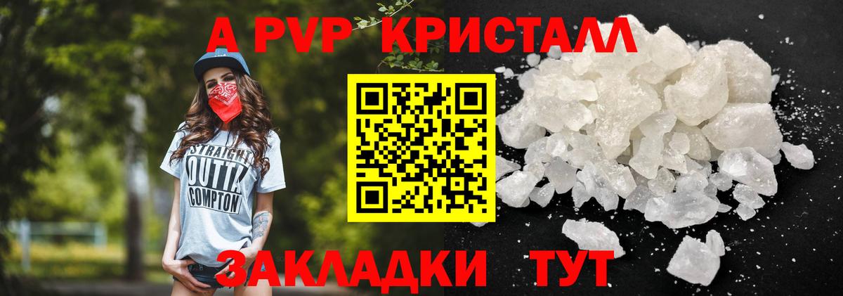 A PVP крисы CK  А ПВП кристаллы  Alpha-PVP крисы CK  Вологда  Вход с VPN 