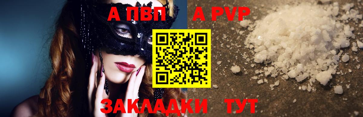 A-PVP мука Вологда