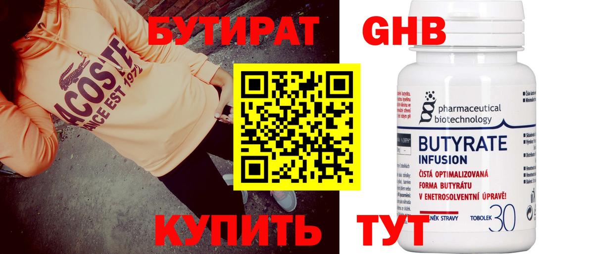 Вологда  БУТИРАТ 1.4BDO  Вход с VPN 