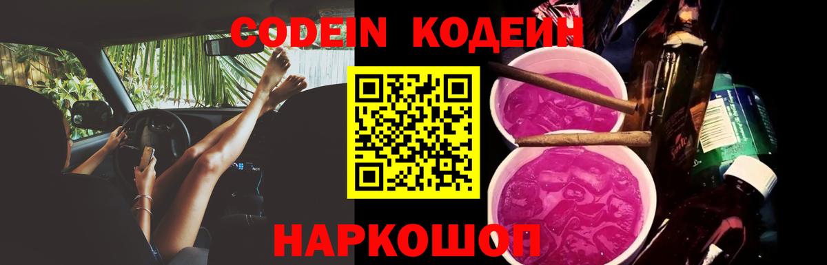 Codein напиток Lean (лин)  Вход с VPN  Кодеиновый сироп Lean напиток Lean (лин)  Вологда 